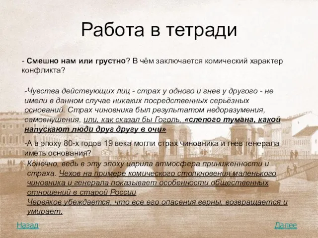 Работа в тетради - Смешно нам или грустно? В чём заключается комический