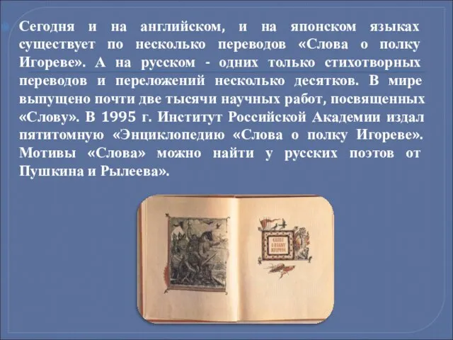 Сегодня и на английском, и на японском языках существует по несколько переводов