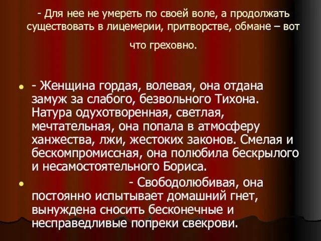 - Для нее не умереть по своей воле, а продолжать существовать в