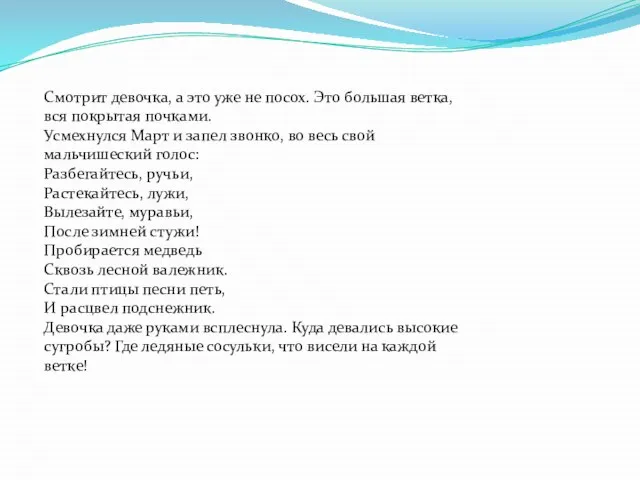 Смотрит девочка, а это уже не посох. Это большая ветка, вся покрытая