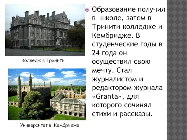 Образование получил в школе, затем в Тринити колледже и Кембридже. В студенческие