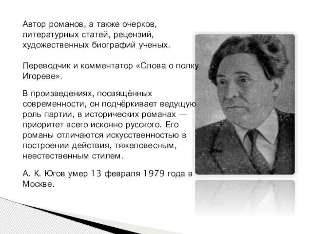 Автор романов, а также очерков, литературных статей, рецензий, художественных биографий ученых. Переводчик