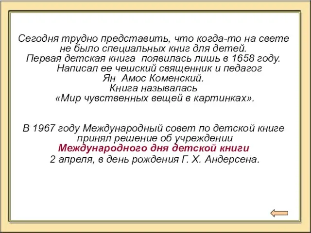 Сегодня трудно представить, что когда-то на свете не было специальных книг для