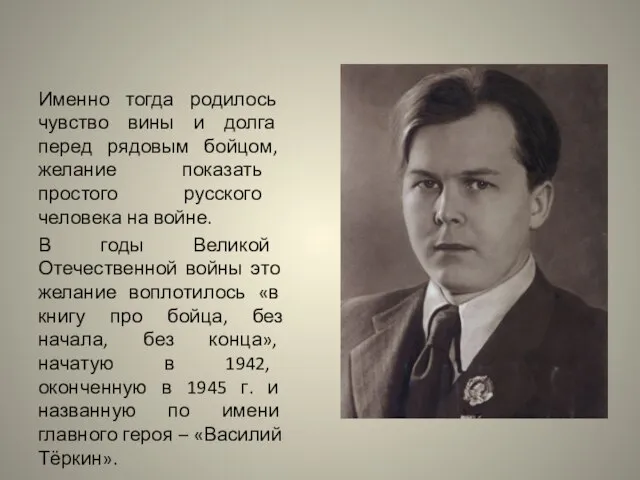 Именно тогда родилось чувство вины и долга перед рядовым бойцом, желание показать