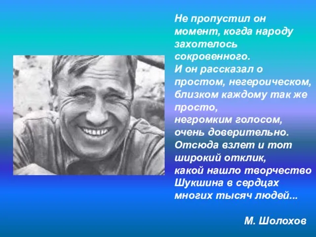 Не пропустил он момент, когда народу захотелось сокровенного. И он рассказал о