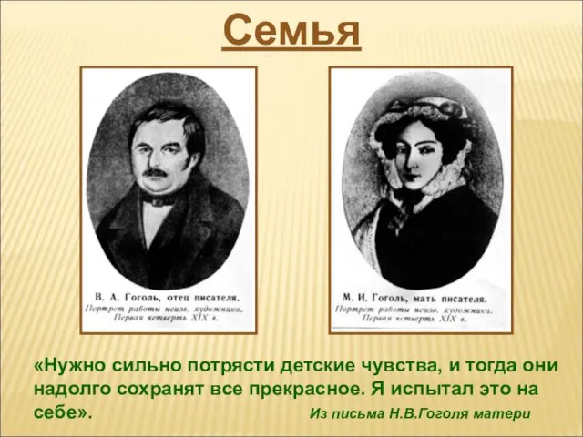 «Нужно сильно потрясти детские чувства, и тогда они надолго сохранят все прекрасное.