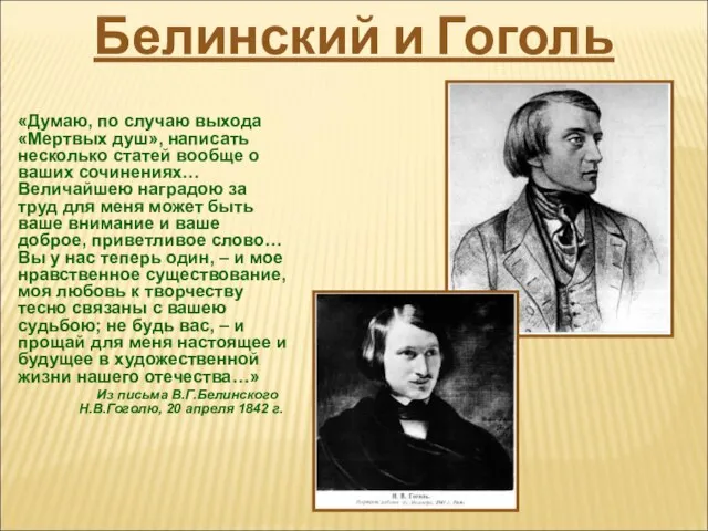 «Думаю, по случаю выхода «Мертвых душ», написать несколько статей вообще о ваших