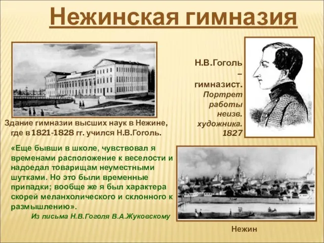 «Еще бывши в школе, чувствовал я временами расположение к веселости и надоедал