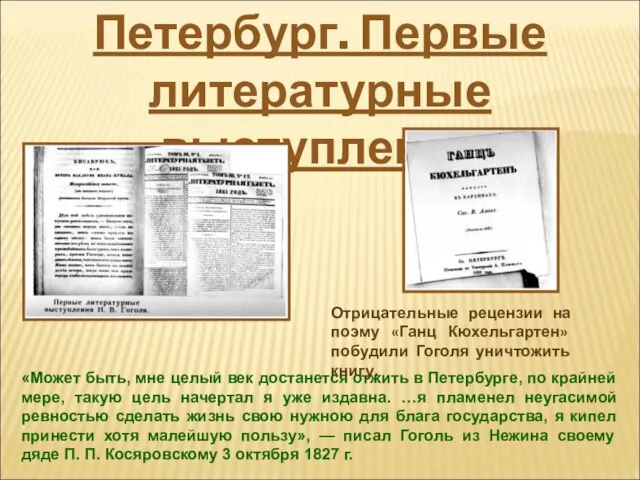 Петербург. Первые литературные выступления «Может быть, мне целый век достанется отжить в