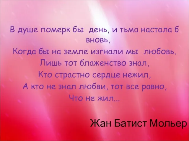 В душе померк бы день, и тьма настала б вновь, Когда бы