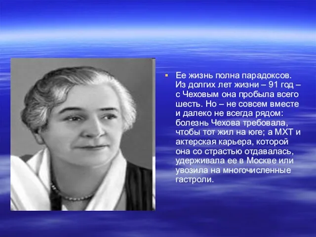 Ее жизнь полна парадоксов. Из долгих лет жизни – 91 год –