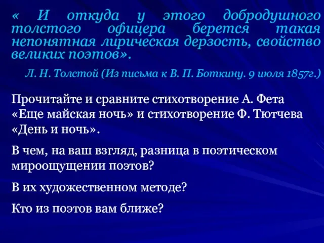 « И откуда у этого добродушного толстого офицера берется такая непонятная лирическая