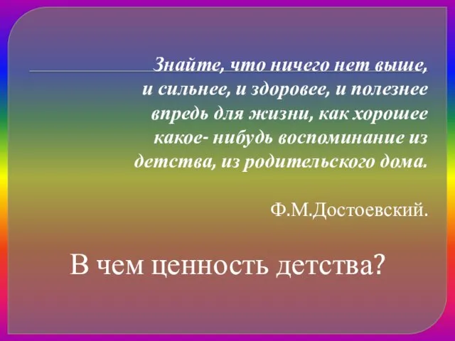 Знайте, что ничего нет выше, и сильнее, и здоровее, и полезнее впредь