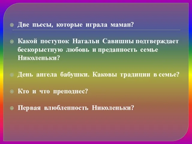 Две пьесы, которые играла маман? Какой поступок Натальи Савишны подтверждает бескорыстную любовь