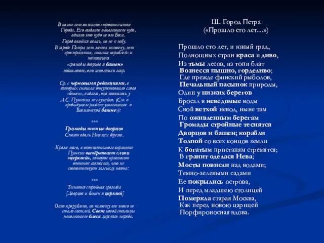 В поэме нет описания строительства Города. Его создание напоминает чудо, однако это