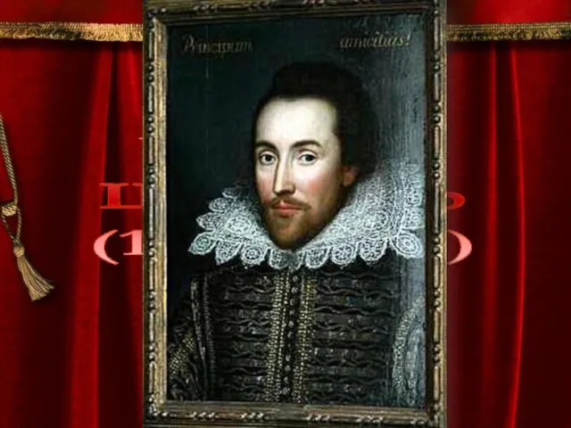 Уильям Шекспир (1564-1616) «Ромео и Джульетта» 1595 трагедия