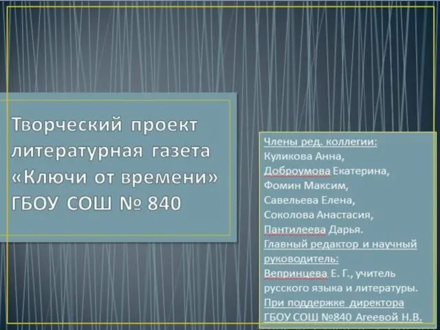 Презентация на тему Творческий проект Литературная газета