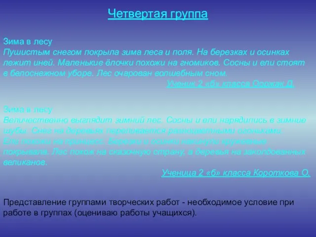 Четвертая группа Зима в лесу Пушистым снегом покрыла зима леса и поля.