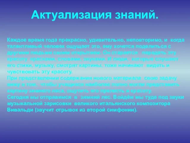 Каждое время года прекрасно, удивительно, неповторимо, и когда талантливый человек ощущает это,