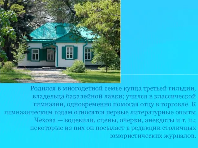 Родился в многодетной семье купца третьей гильдии, владельца бакалейной лавки; учился в