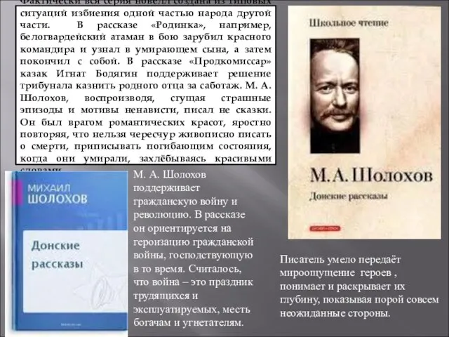 Фактически вся серия новелл создана из типовых ситуаций избиения одной частью народа