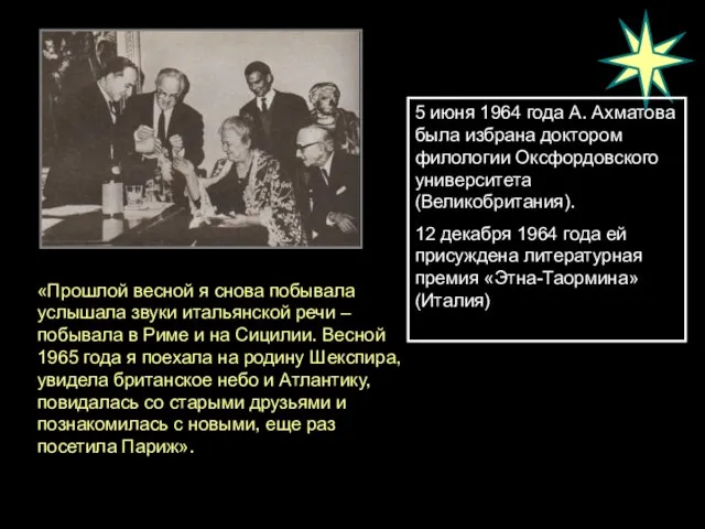 «Прошлой весной я снова побывала услышала звуки итальянской речи – побывала в