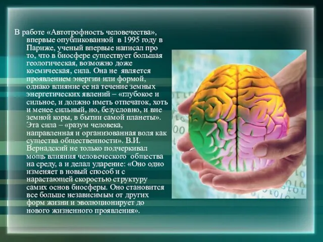 В работе «Автотрофность человечества», впервые опубликованной в 1995 году в Париже, ученый