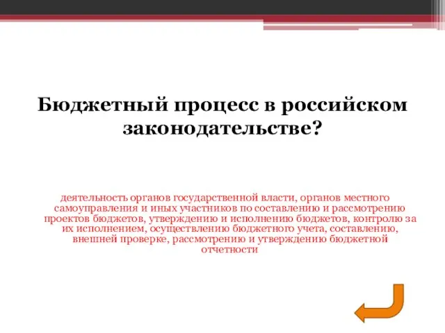 деятельность органов государственной власти, органов местного самоуправления и иных участников по составлению