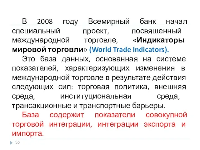 В 2008 году Всемирный банк начал специальный проект, посвященный международной торговле, «Индикаторы