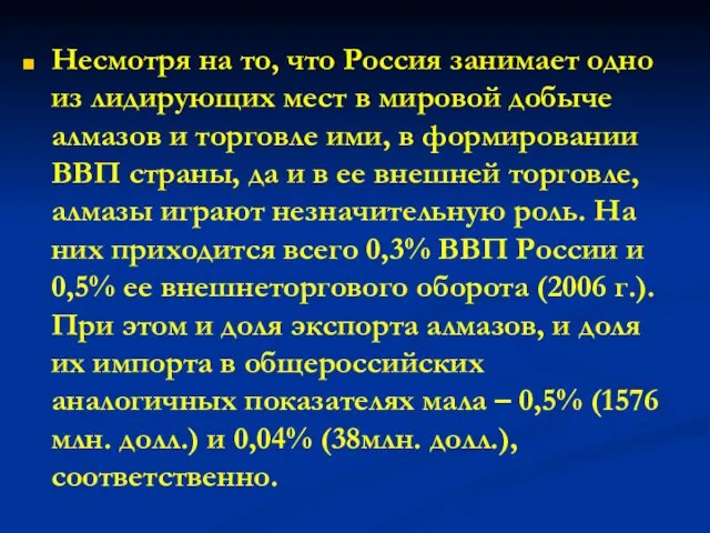 Несмотря на то, что Россия занимает одно из лидирующих мест в мировой