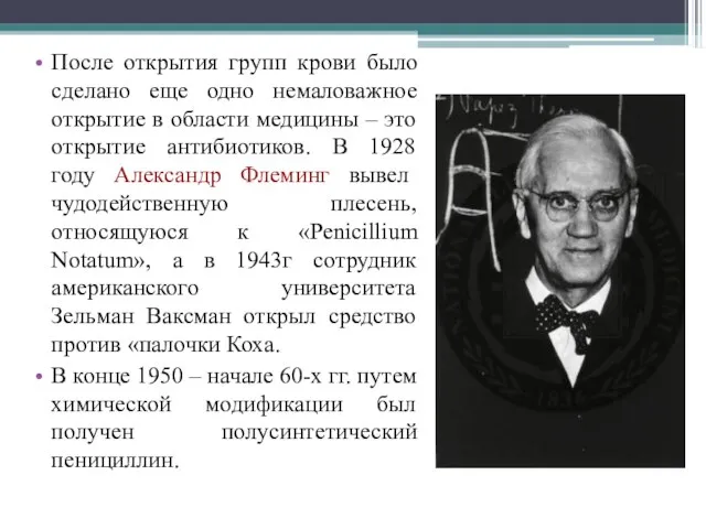 После открытия групп крови было сделано еще одно немаловажное открытие в области