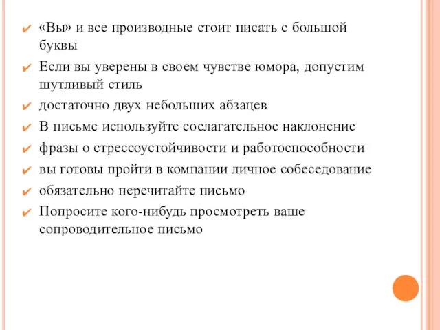 «Вы» и все производные стоит писать с большой буквы Если вы уверены