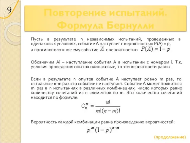 Пусть в результате n независимых испытаний, проведенных в одинаковых условиях, событие А