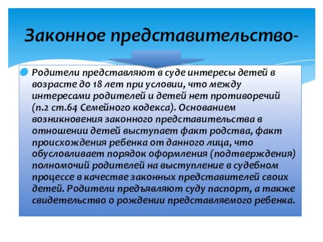 Родители представляют в суде интересы детей в возрасте до 18 лет при