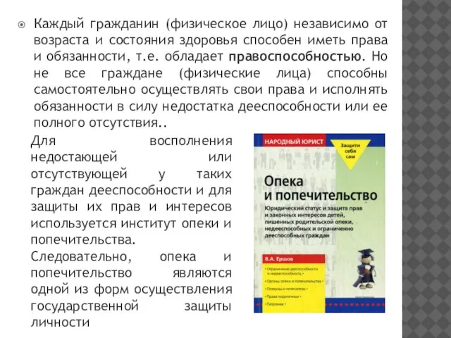 Каждый гражданин (физическое лицо) независимо от возраста и состояния здоровья способен иметь