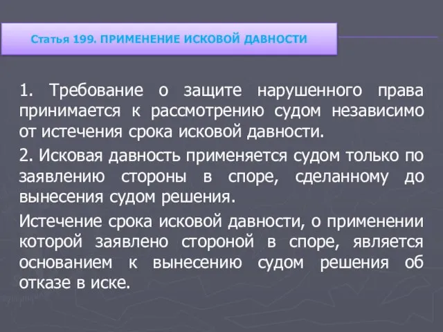 1. Требование о защите нарушенного права принимается к рассмотрению судом независимо от