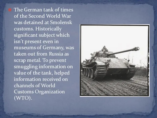 The German tank of times of the Second World War was detained