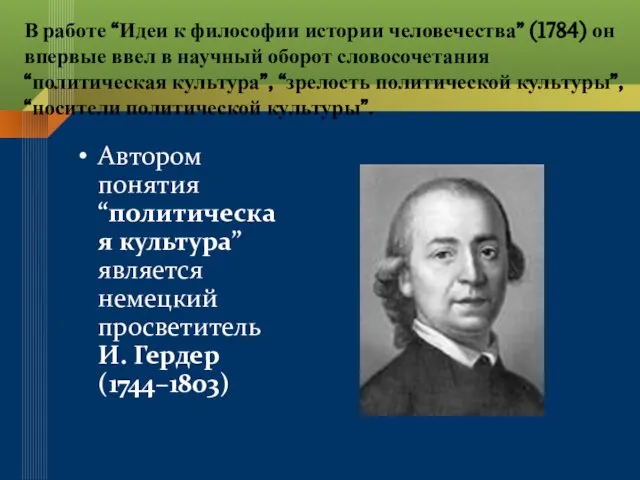 В работе “Идеи к философии истории человечества” (1784) он впервые ввел в