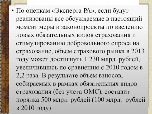 По оценкам «Эксперта РА», если будут реализованы все обсуждаемые в настоящий момент