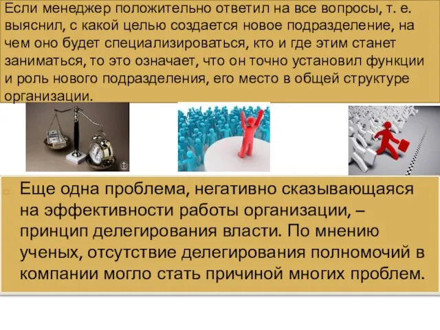 Если менеджер положительно ответил на все вопросы, т. е. выяснил, с какой