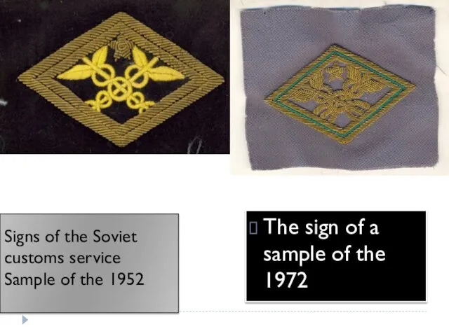 Signs of the Soviet customs service Sample of the 1952 The sign