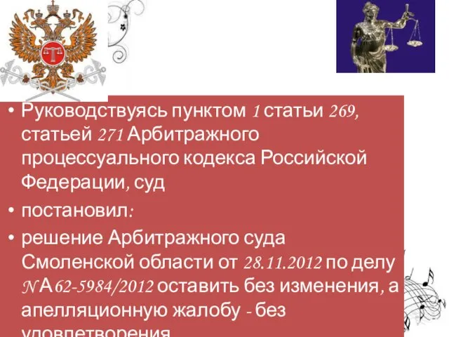 Руководствуясь пунктом 1 статьи 269, статьей 271 Арбитражного процессуального кодекса Российской Федерации,
