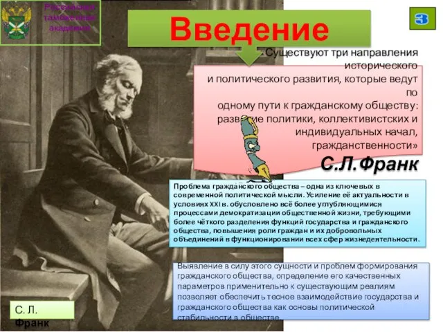 Проблема гражданского общества – одна из ключевых в современной политической мысли. Усиление