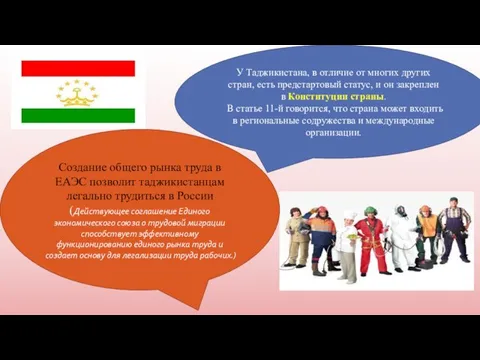 У Таджикистана, в отличие от многих других стран, есть предстартовый статус, и