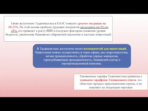 В Таджикистане достаточно много возможностей для инвестиций. Инвестиции можно осуществлять в такие