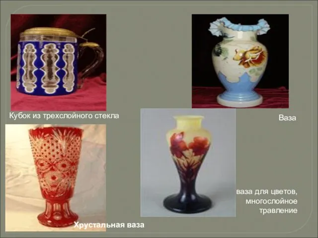 Кубок из трехслойного стекла Ваза Хрустальная ваза ваза для цветов, многослойное травление