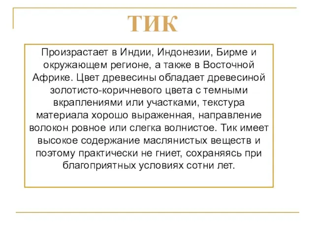 Произрастает в Индии, Индонезии, Бирме и окружающем регионе, а также в Восточной