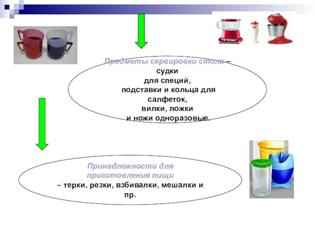 Предметы сервировки стола – судки для специй, подставки и кольца для салфеток,