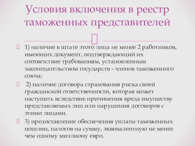 1) наличие в штате этого лица не менее 2 работников, имеющих документ,