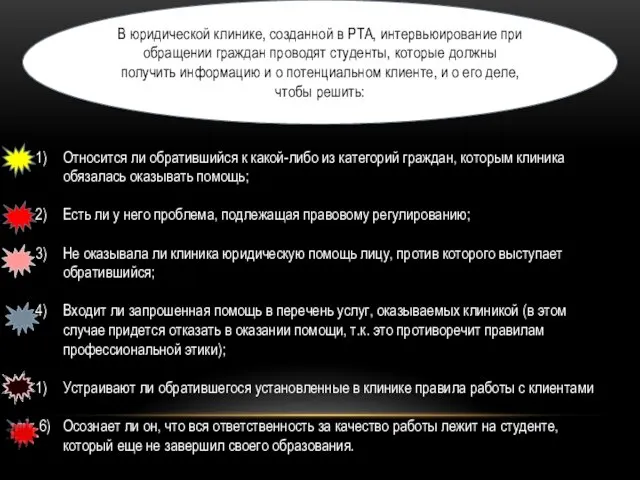 В юридической клинике, созданной в РТА, интервьюирование при обращении граждан проводят студенты,